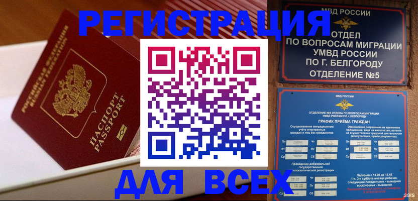 временная регистрация в Тамбове