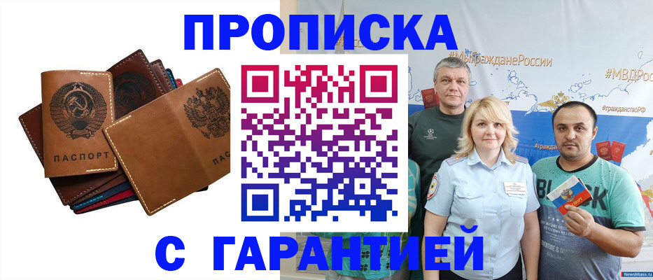 временная регистрация купить в Тамбове